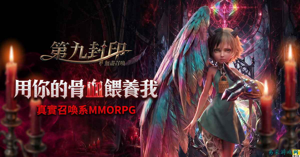 《第九封印:无尽召唤》正式开启公测 主打骑乘战斗与幻兽养成