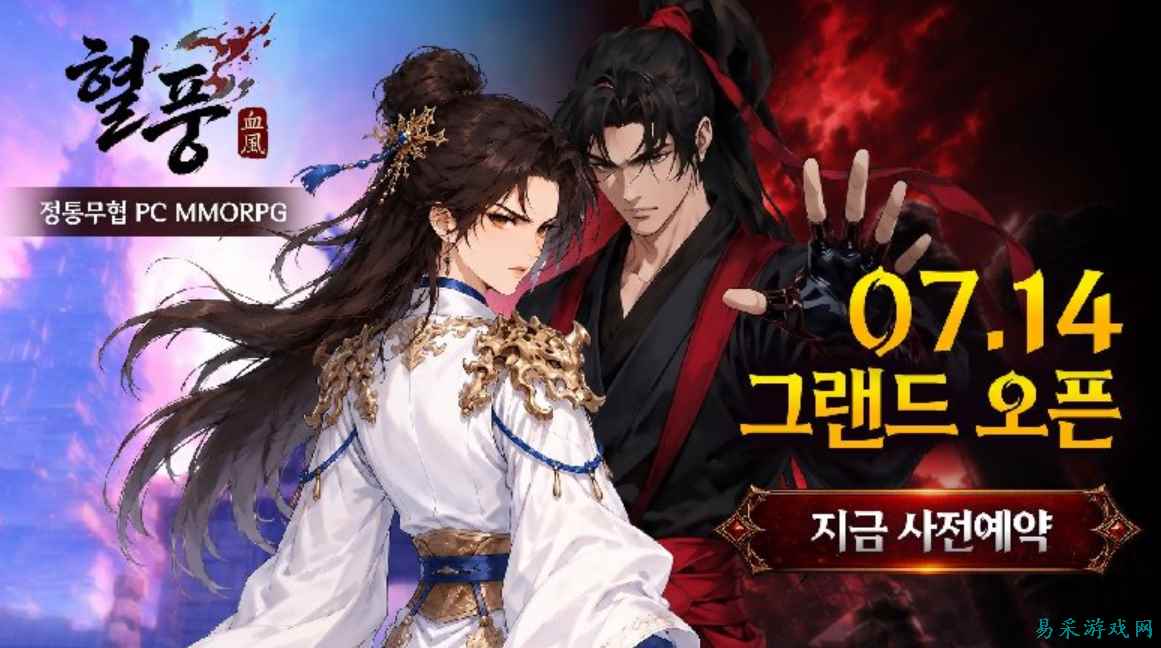 预约已开启!韩国武侠MMORPG《血风》定档7月14日公测