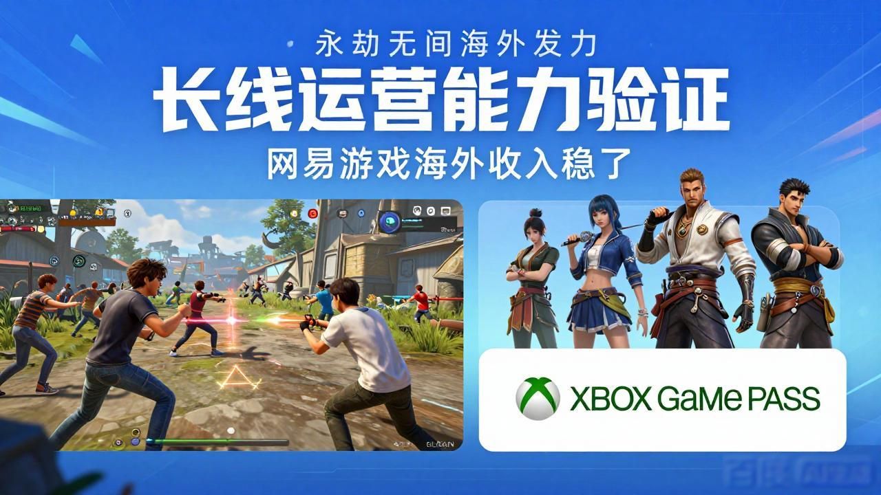 永劫无间 国际平台表现强劲，网易游戏海外收入稳定_网易海外收入占比_网易海外市场
