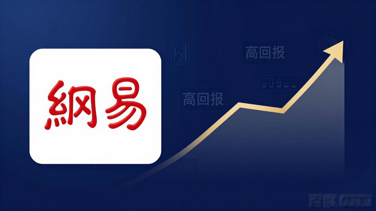 网易发展规划_网易未来发展战略_燕云十六声商业化表现超预期，是网易游戏业务的重要增长引擎