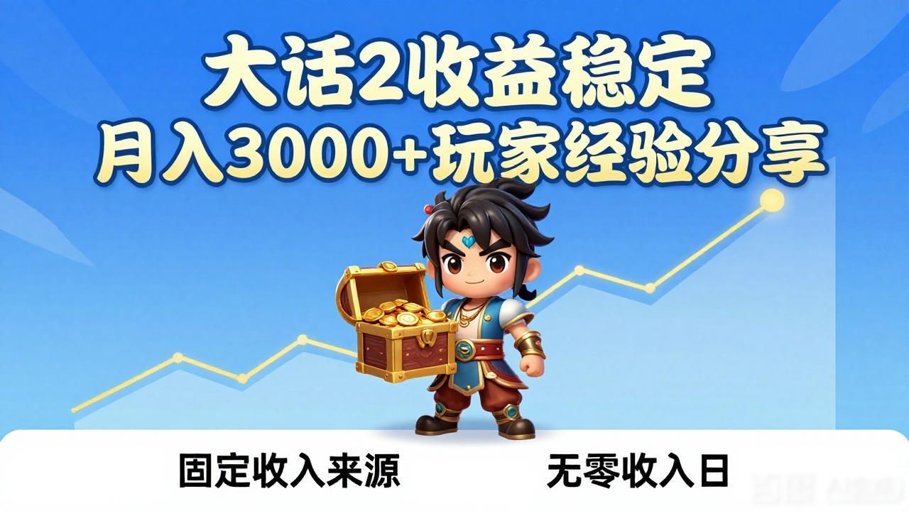 大话西游服战_大话西游2战绩有什么用_大话2 经典游戏收益战绩稳定