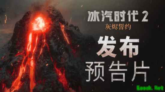 「无论烈焰，无论冰霜，都无法将我们拆散」《冰汽时代2：灰烬誓约》今日上线
