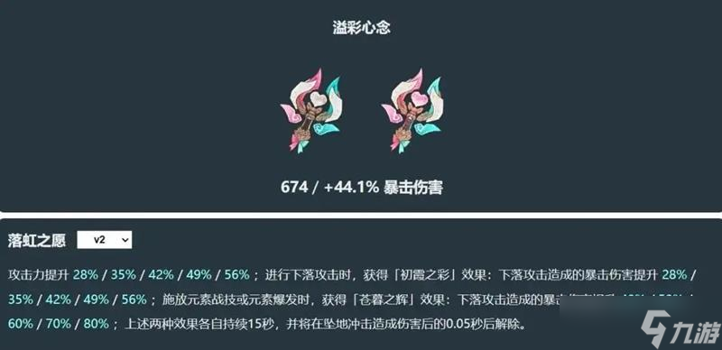 原神瓦雷莎专武是什么 五星法器溢彩心念介绍
