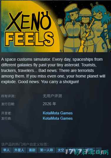 太空海关模拟《XenoFeels》因擦边内容被误标色情标签,开发商紧急澄清