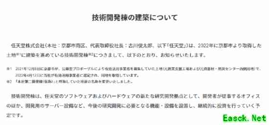 任天堂狂砸1210亿日元！庞大计划助力霸业再进化