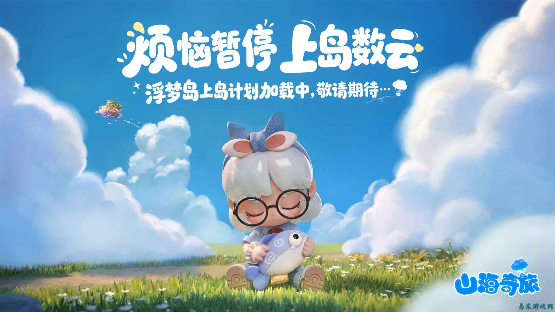 《山海奇旅》于6月25日开启首测招募 体验从零开始的岛上生活