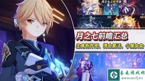 原神6.6版本前瞻兑换码大全