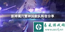 原神中璃月会聆听人们歌声的花卉是什么