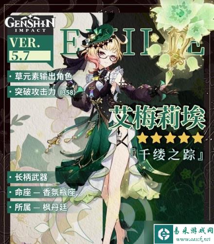 原神角色艾梅莉埃培养攻略 艾梅莉埃怎么培养详细攻略