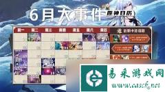 原神6月有什么活动