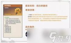 原神悠古的磐岩圣遗物有什么效果