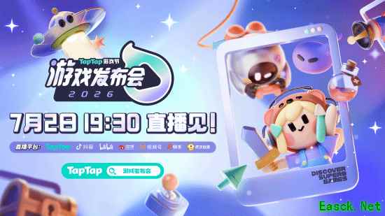 50+款游戏一次看够!2026 TapTap 游戏发布会全片单公开