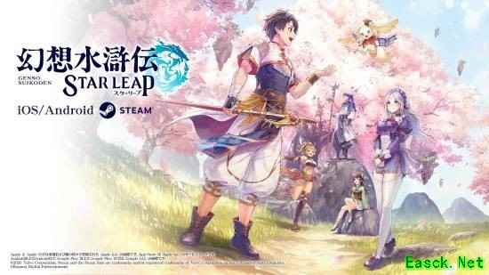 幻想水浒传STAR LEAP首曝！6月1日直播公开新作情报及乱凛天声优互动