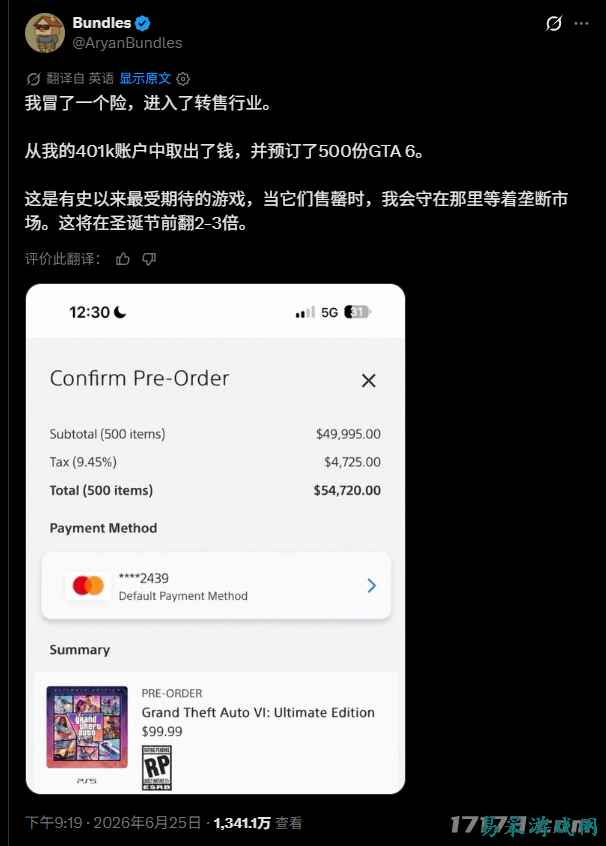 黄牛掏空退休金狂买500份《GTA6》实体版,玩家群嘲:盒子里根本没光盘