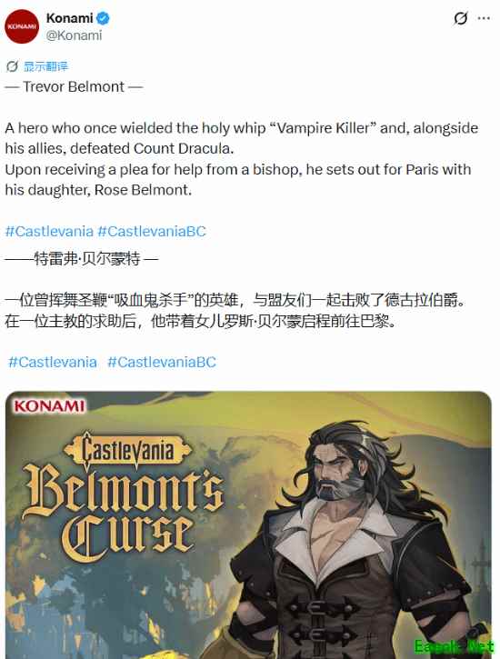 恶魔城：贝尔蒙特之咒公开主角特雷弗设定，开启巴黎血脉救赎之旅