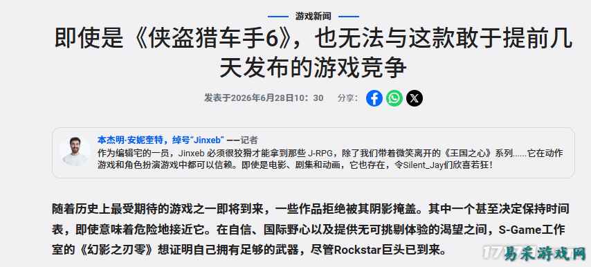 《影之刃零》无惧《GTA6》档期挤压:外媒称其具备爆款潜质