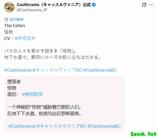 恶魔城：贝尔蒙特之咒新反派堕落者登场，神奈延年配音