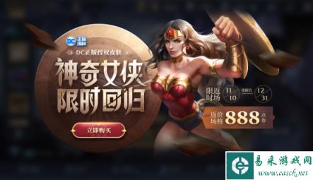《王者荣耀》神奇女侠