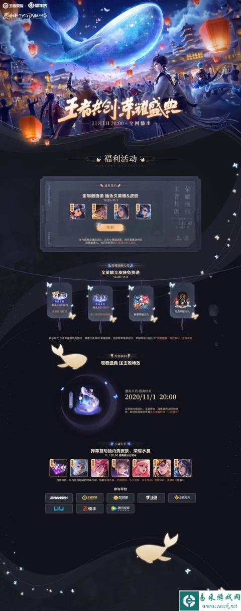 《王者荣耀》荣耀盛典