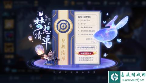 《王者荣耀》携手同行 同心筑梦