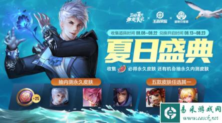 《王者荣耀》S级新皮肤