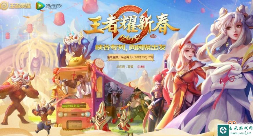 王者荣耀1月27日耀新春活动开启 观看节目抽智能机器人