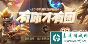 王者荣耀2018有你才有团周年庆活动盘点