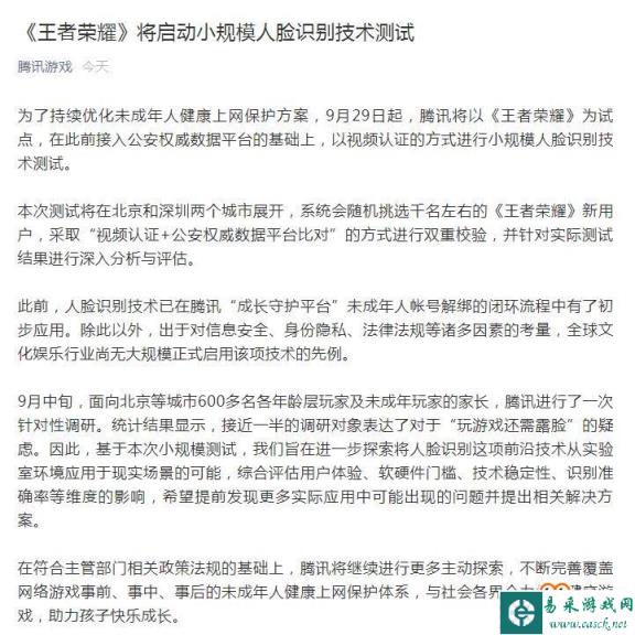 王者荣耀今日起将开启刷脸验证 18岁以下用户瑟瑟发抖