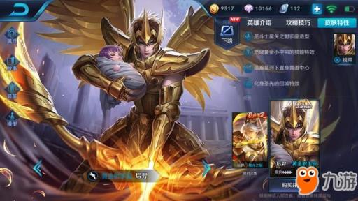 王者荣耀后羿圣斗士皮肤模型曝光 黄金射手座皮肤特效一览