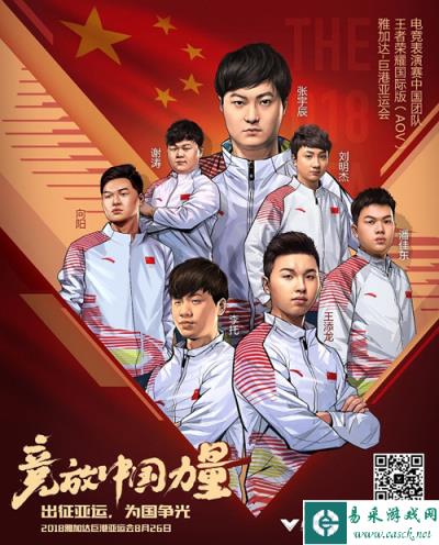 《王者荣耀》亚运会电竞表演赛抽签 最终出线决赛队伍名单公布