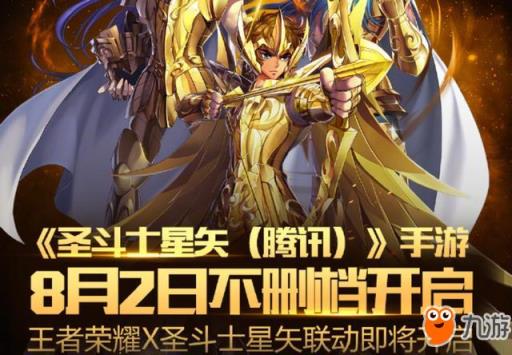 王者荣耀联动圣斗士星矢 下一款新皮肤艾欧洛斯8月上线