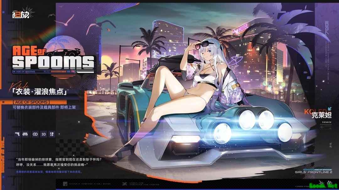 少女前线2：追放上线克莱妲夏日排球主题新衣装及配件