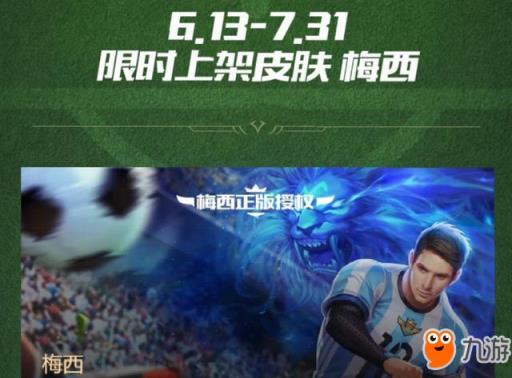 王者荣耀哪吒KPL限定皮肤名为逐梦之光 7月将正式亮相
