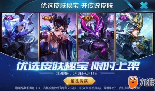 王者荣耀秘宝上架传说皮肤 周末活动可抽永久史诗皮肤