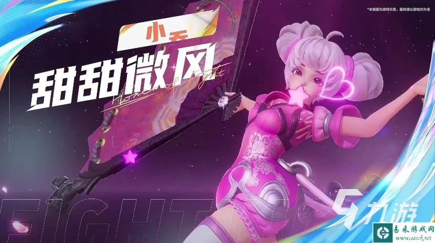 王者荣耀星之破晓小乔有皮肤吗 甜甜微风小乔皮肤介绍