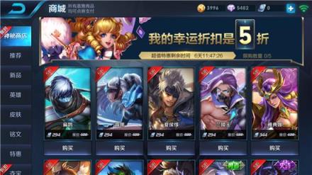 王者荣耀神秘商店520开启？史诗皮肤最低五折