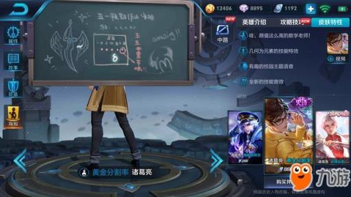 王者荣耀诸葛亮小黑板又见爆料 铠皇新皮肤特效威武霸气