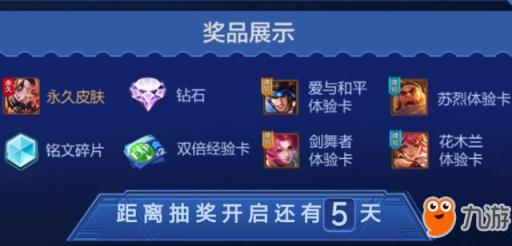 王者荣耀五五开黑节九大福利活动大全 永久水晶猎龙者抽送