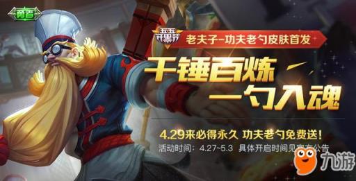 3款永久皮肤免费得？王者荣耀4月27日开启许愿活动