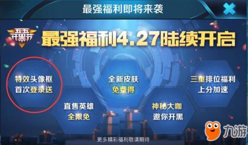 王者荣耀制霸MVP回城特效曝光 新动态头像框登录送