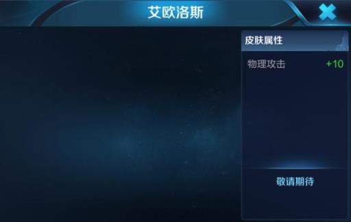 王者荣耀后羿联动圣斗士皮肤爆料 命名艾欧洛斯