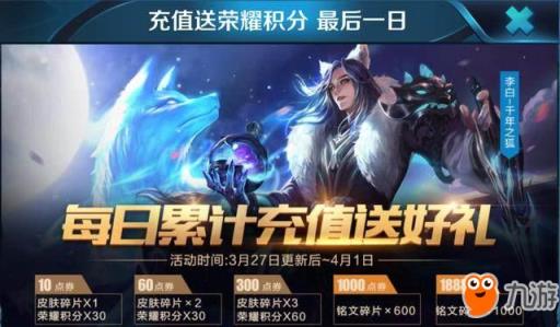 王者荣耀4月氪金指南 百里守约魅影特工4月4日上架