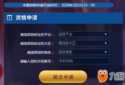 王者荣耀2月2日体验服资格申请活动开启