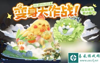 《王者荣耀》蔬菜精灵联动皮肤介绍