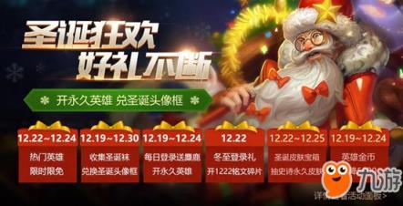 王者荣耀12月19日更新什么内容 12月19日更新大全