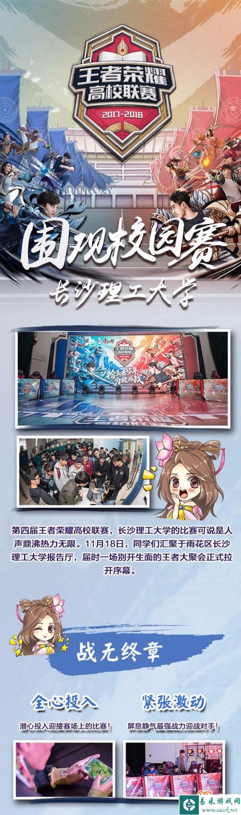 王者荣耀高校联赛长沙理工大学站赛事介绍