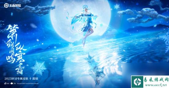 《王者荣耀》露娜霜月吟皮肤12月8日0点上架商店
