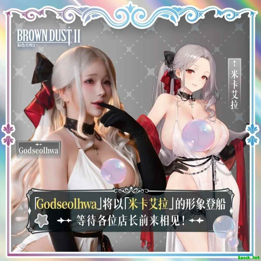 韩国模特尹雪花将Cosplay棕色尘埃2米卡艾拉亮相BilibiliWorld