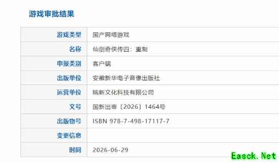 仙剑四重制版获版号：虚幻5引擎重塑经典单机RPG