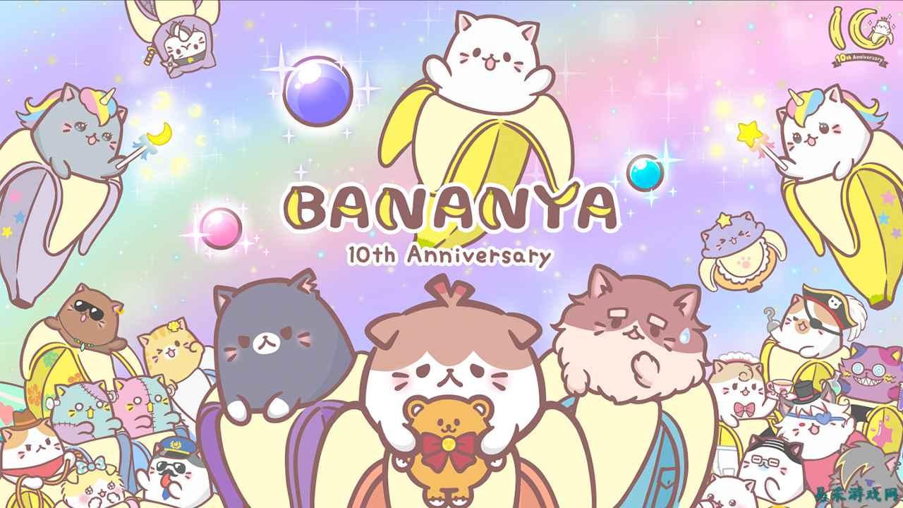 【独家】Bananya 与 Crunchyroll 庆祝系列诞生 10 周年，将推出全新手游及动画特别篇